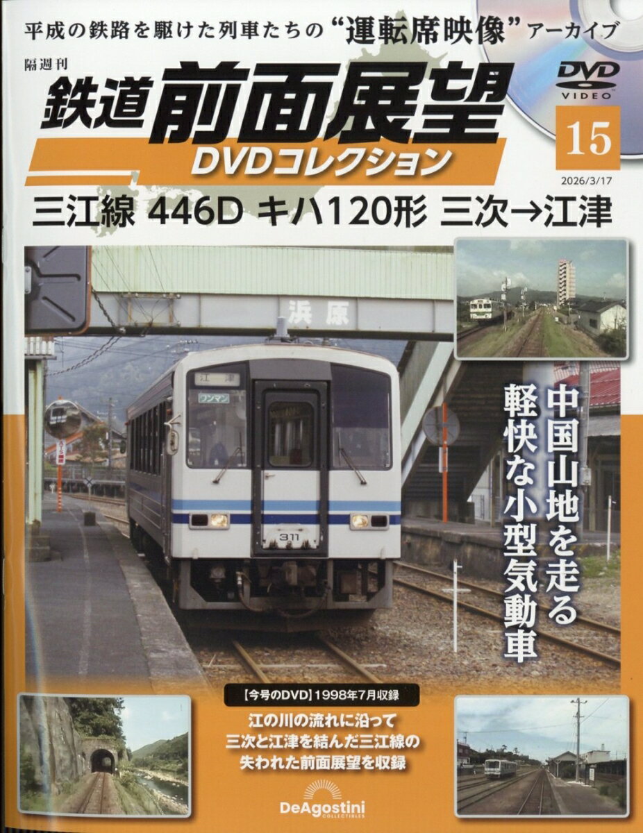 隔週刊 鉄道 前面展望DVDコレクション 2026年 3/17号 [雑誌]