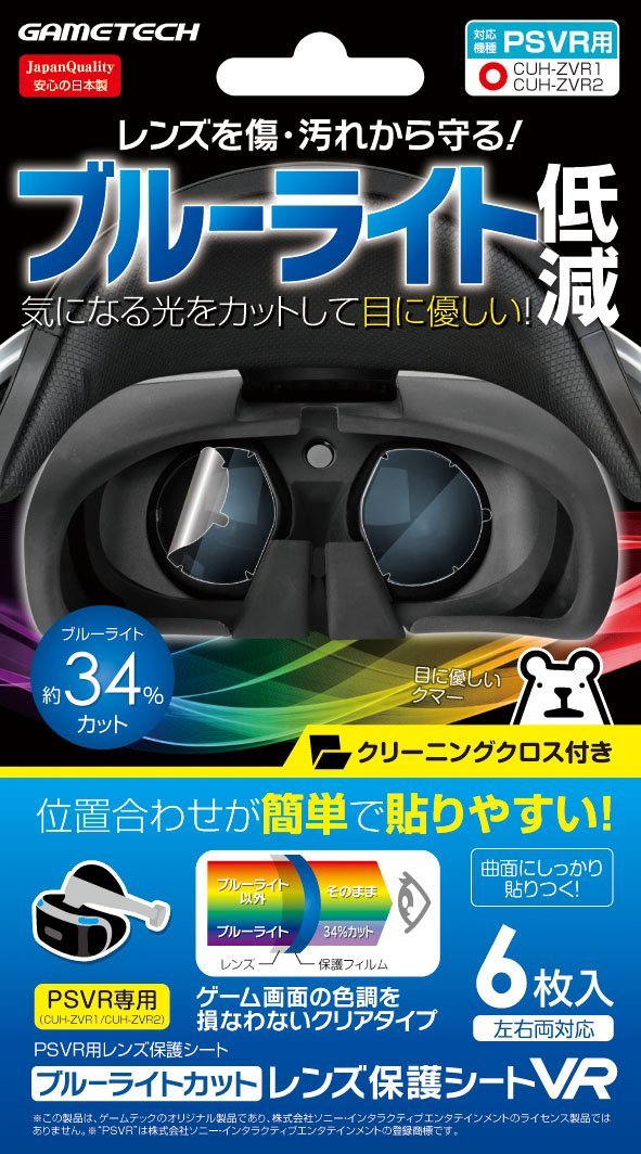 ブルーライトカットレンズ保護シートVRの画像