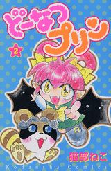 どーなつプリン（2）