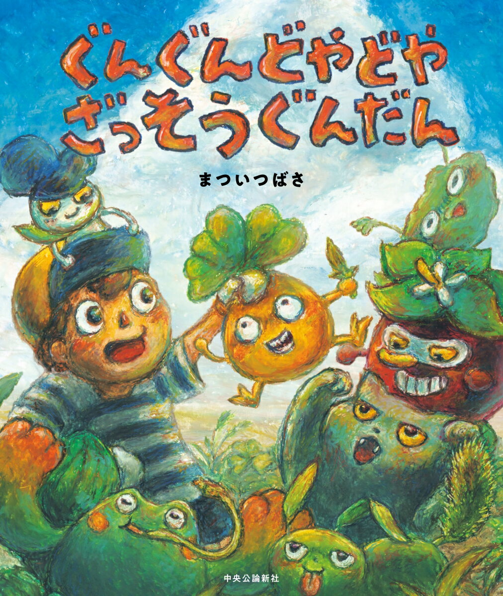 【書店員が選ぶ絵本新人賞2025特別賞受賞作】
草むしりを頑張る子どもを襲う雑草たち！
いじわるだけどどこかかわいい軍団キャラに癒される〜。
たくさんのオノマトペで読み聞かせにも最適なコミカルバトル絵本爆誕！

「ひたひた」「どかどか」など雑草ごとの性質に合った擬音語とともに、五感で自然を感じる喜びを知るきっかけにも繋がります。