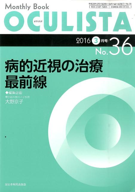 病的近視の治療最前線