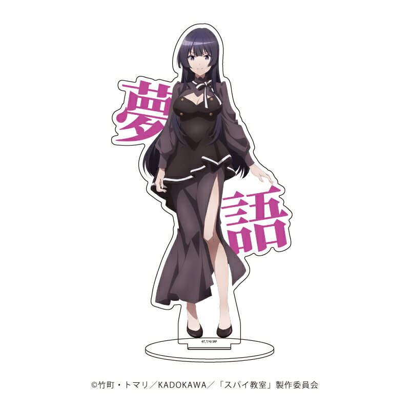 キャラアクリルフィギュア「スパイ教室」13/ティア(公式イラスト)【グッズ】