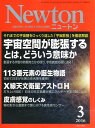 Newton (ニュートン) 2016年 03月号 [雑誌]