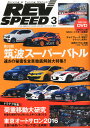 REV SPEED (レブスピード) 2016年 03月号 [雑誌]