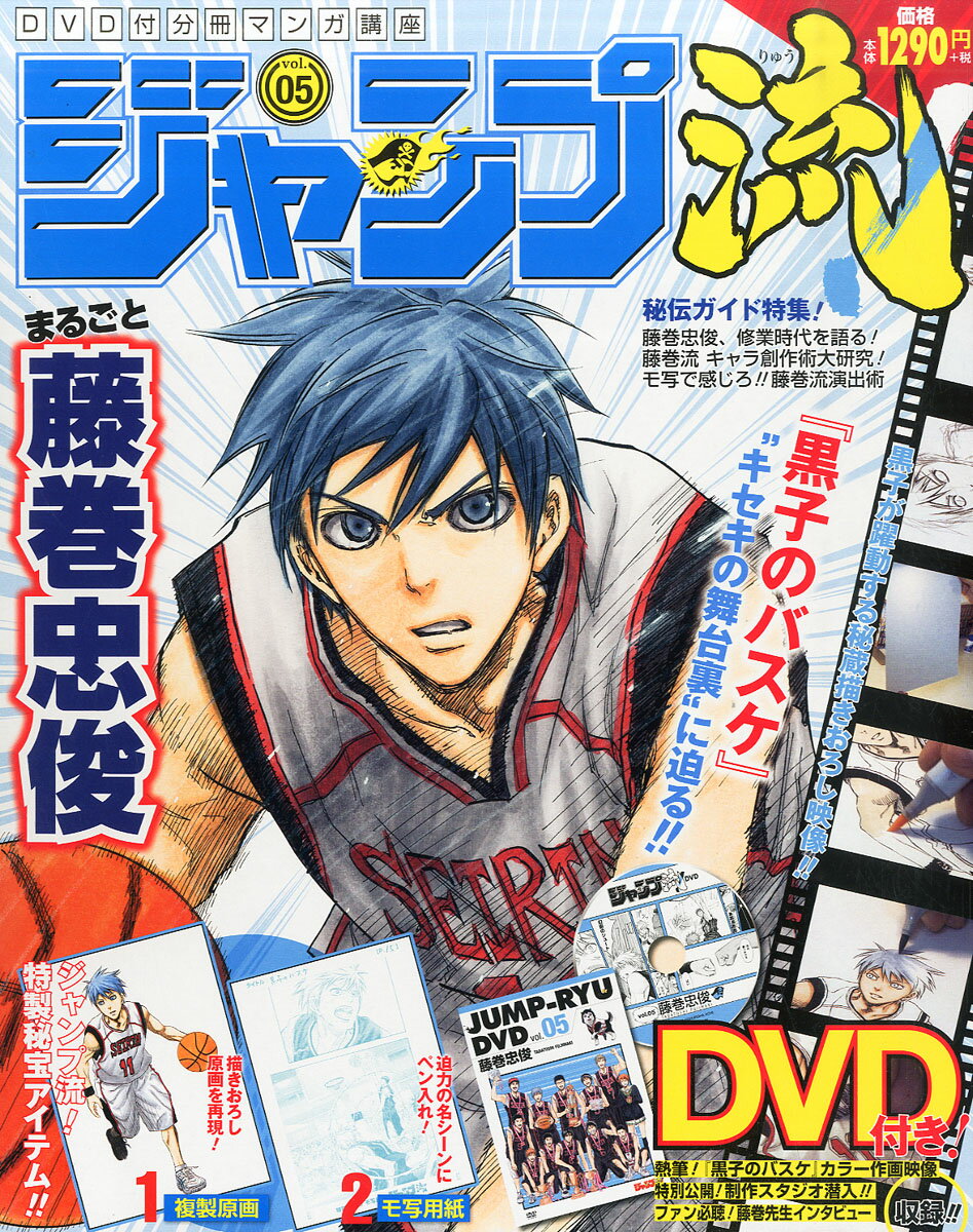 ジャンプ流! 2016年 3/17号 [雑誌]