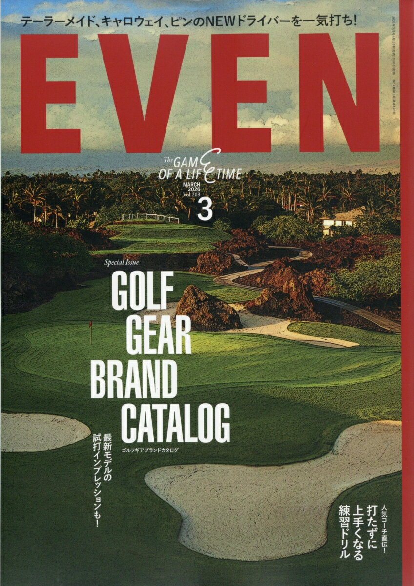 EVEN (イーブン) 2026年 3月号 [雑誌]