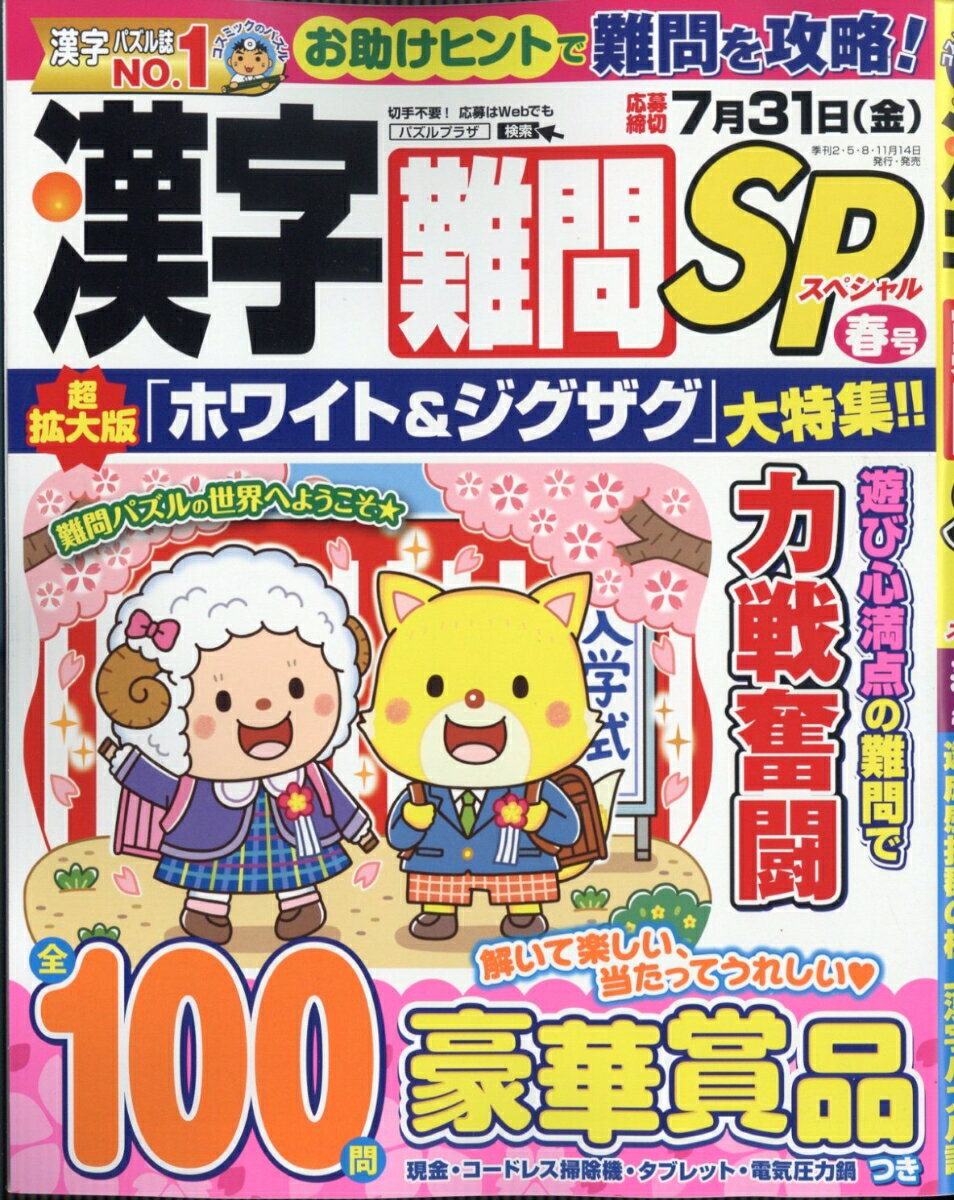 漢字難問SP 2026年 3月号 [雑誌]