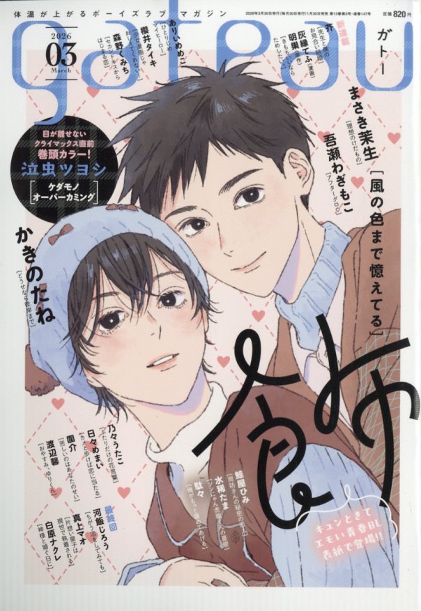 gateau (ガトー) 2026年 3月号 [雑誌]