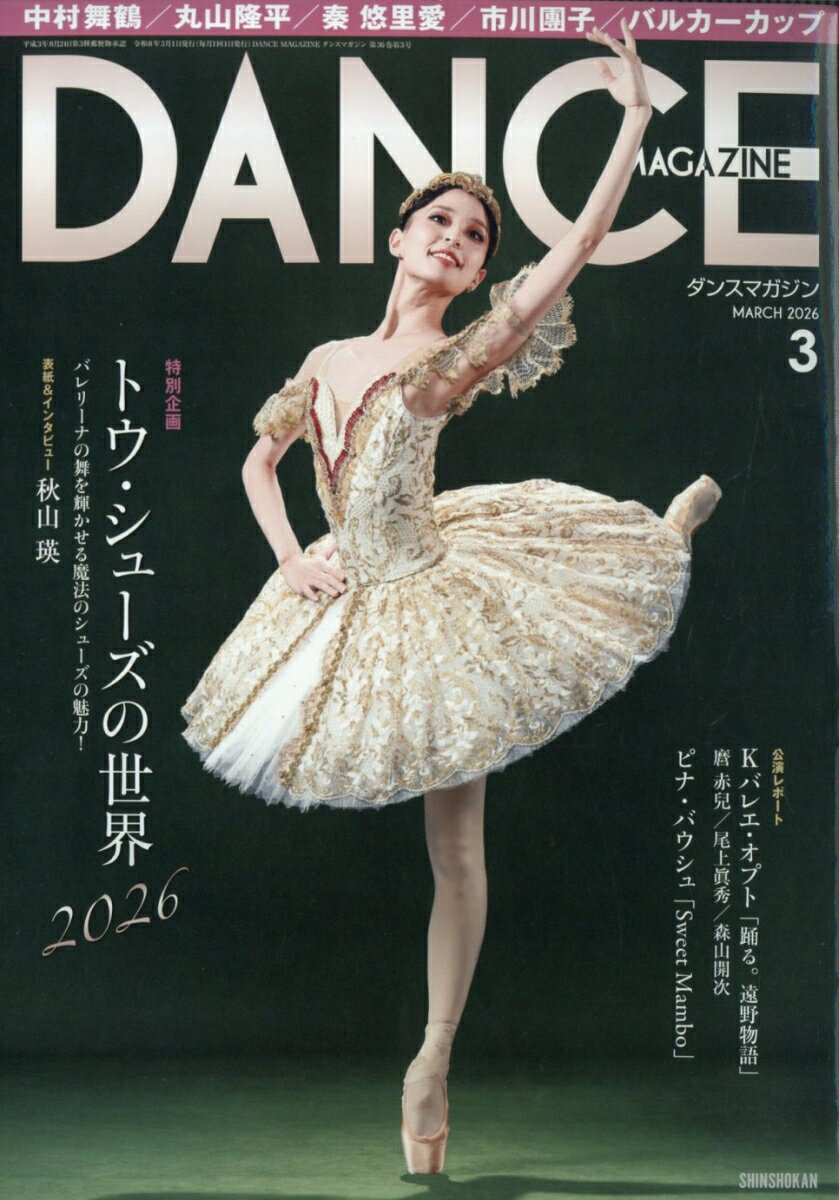 DANCE MAGAZINE (ダンスマガジン) 2026年 3月号 [雑誌]