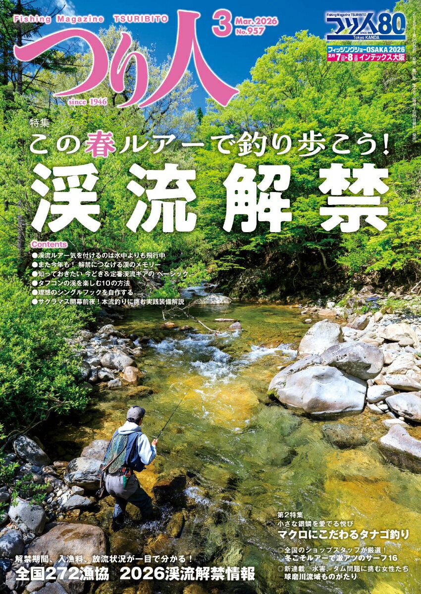 つり人 2026年 3月号 [雑誌]