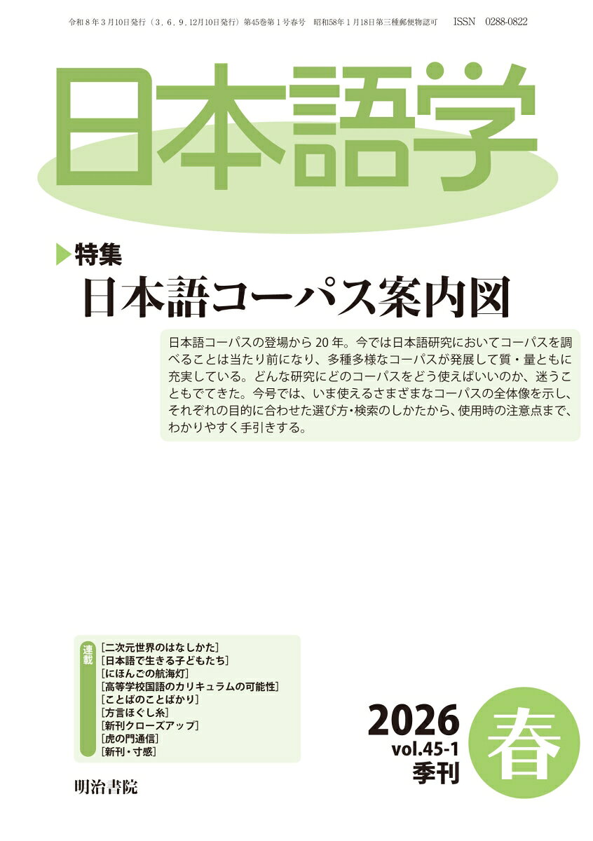 日本語学 2026年 3月号 [雑誌]