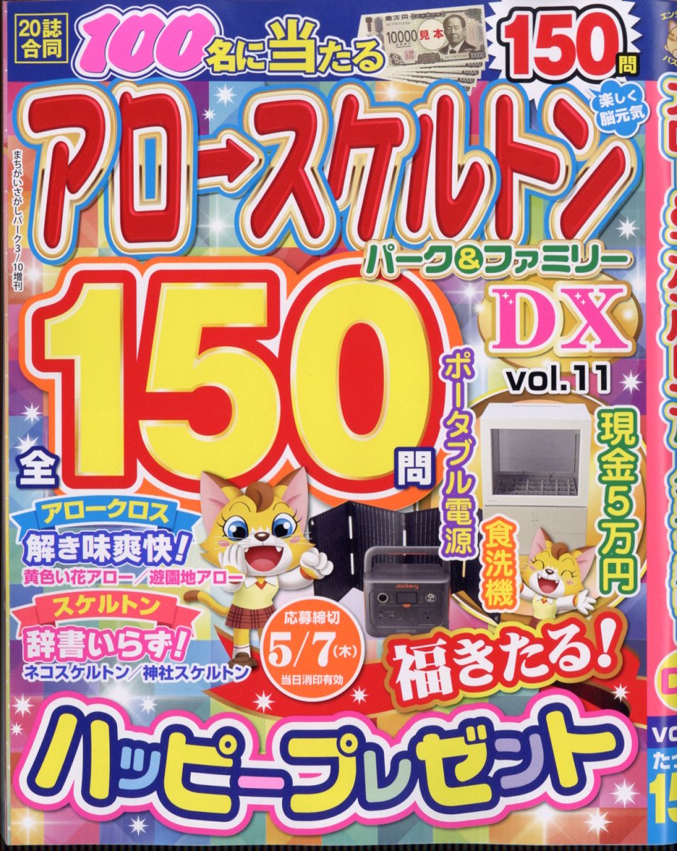 アロー&スケルトンパーク&ファミリーDX vol.11 2026年 3月号 [雑誌]