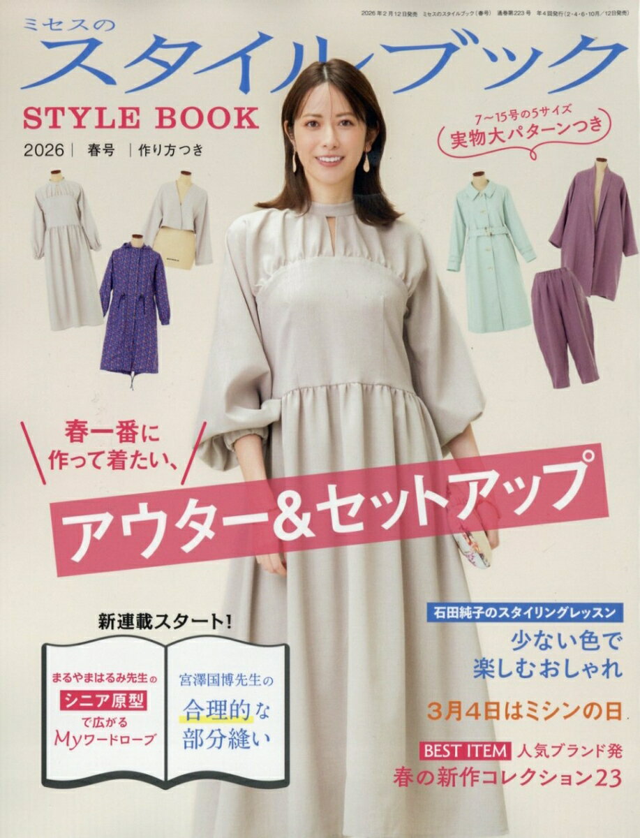 ミセスのスタイルブック 2026年 3月号 [雑誌]