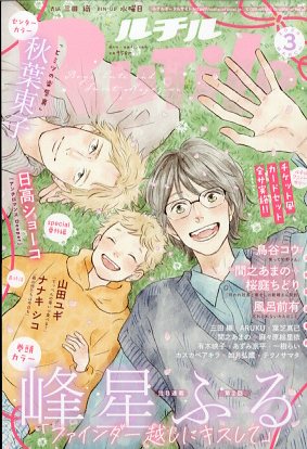 ルチル 2026年 3月号 [雑誌]