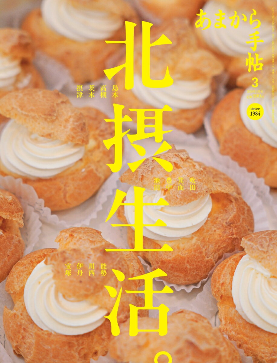 あまから手帖 2026年 3月号 [雑誌]