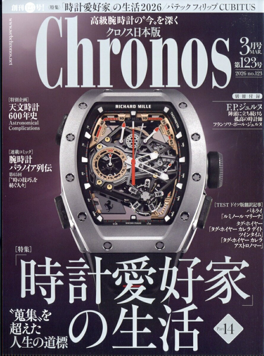 Chronos (クロノス) 日本版 2026年 3月号 [雑誌]