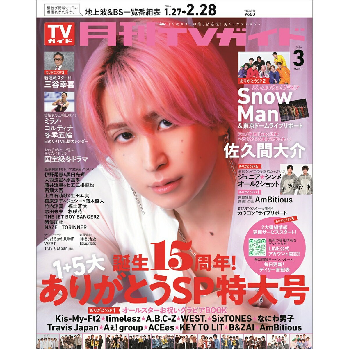 月刊 TVガイド愛知三重岐阜版 2026年 3月号 [雑誌]