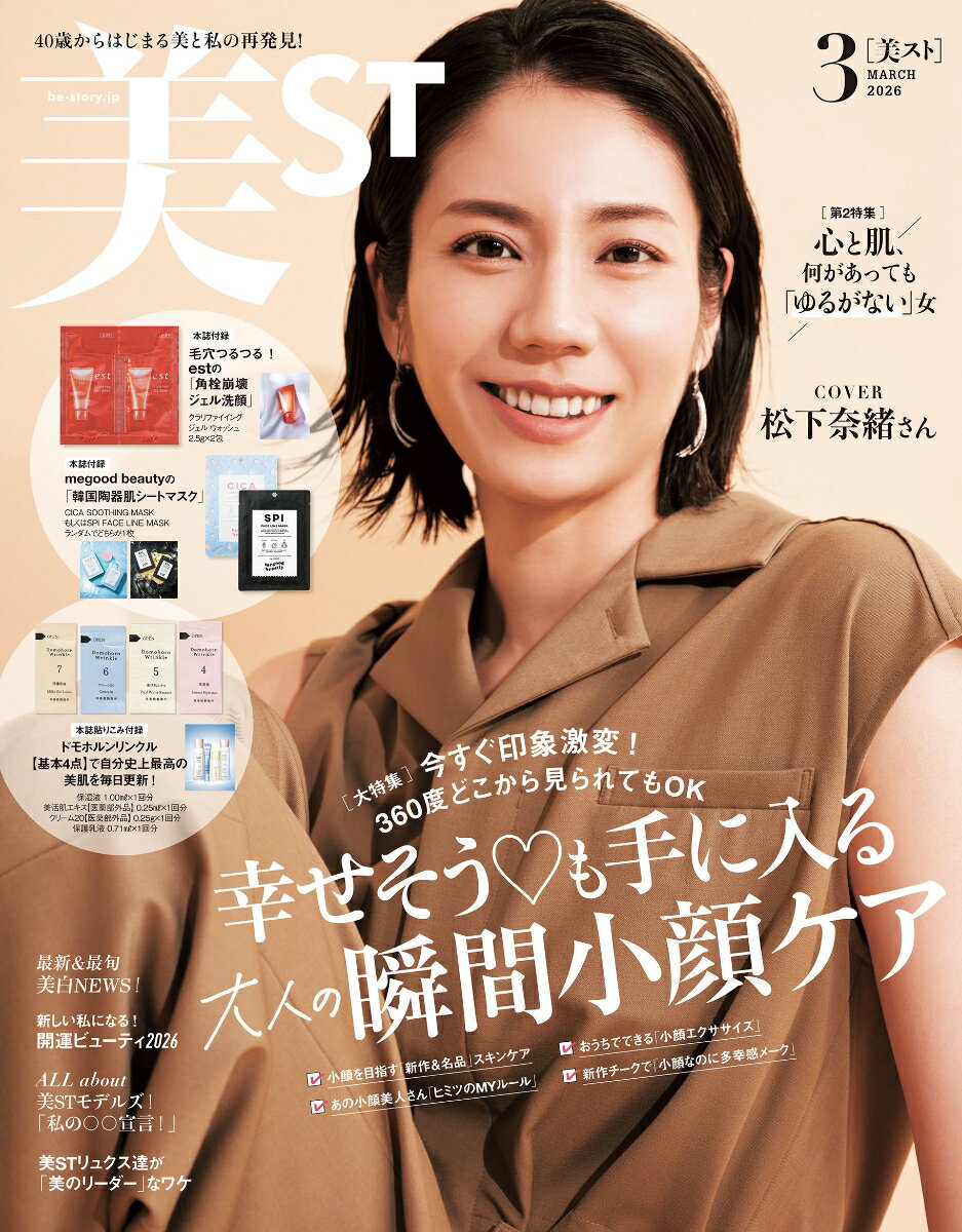 美ST (ビスト) 2026年 3月号 [雑誌]