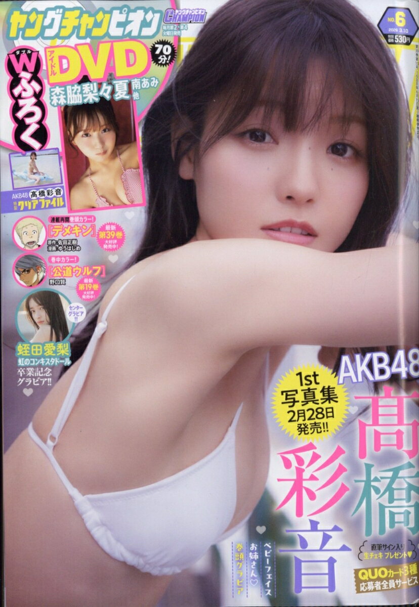 ヤングチャンピオン 2026年 3/10号 [雑誌]