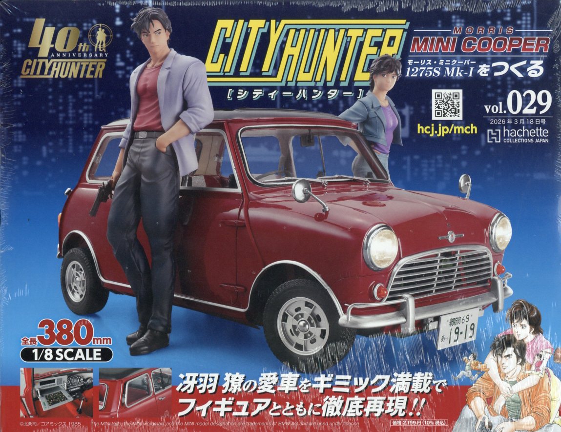 週刊 シティーハンター ミニクーパーをつくる 2026年 3/18号 [雑誌]