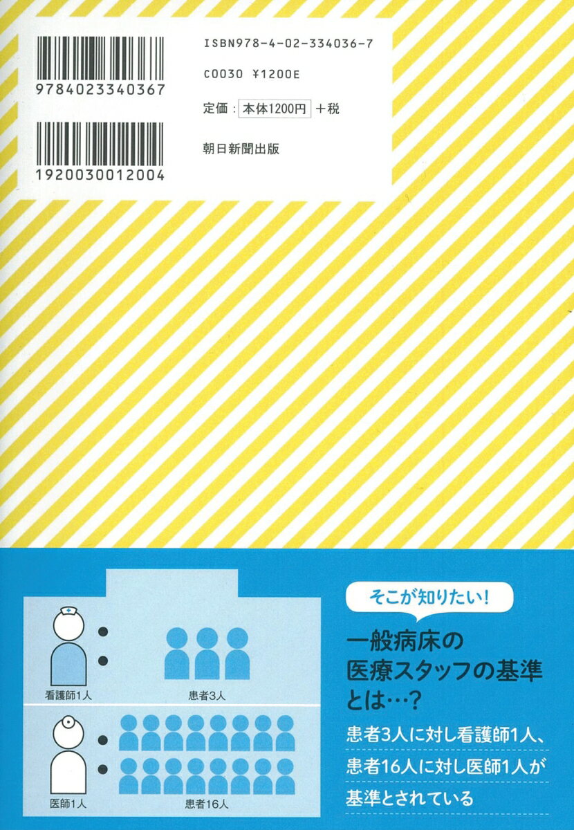 病院・医療のしくみ イラスト図解　そこが知りたい！ [ 木村憲洋 ] 3