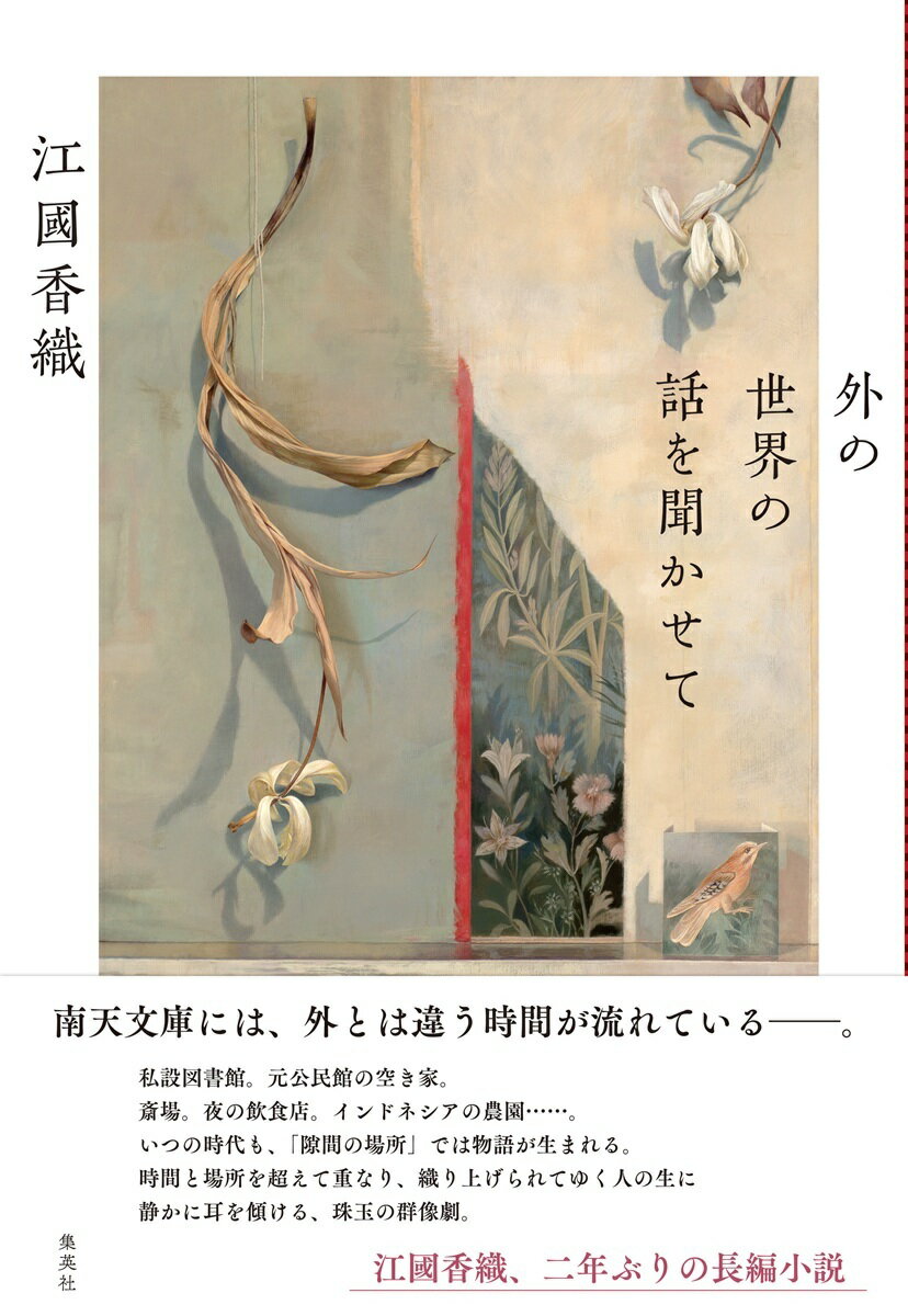 外の世界の話を聞かせて