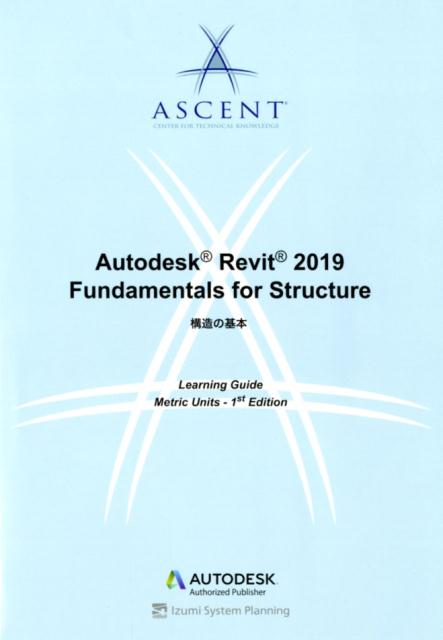 Autodesk Revit 2019 Fundamentals for Str 構造の基本 ASCENT CENTER FOR TE