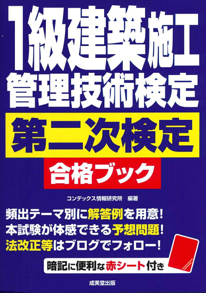 1級建築施工管理技術検定 第二次検定 合格ブック