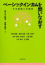 ベーシックインカムを問いなおす その現実と可能性 [ 佐々木 隆治 ] - 楽天ブックス