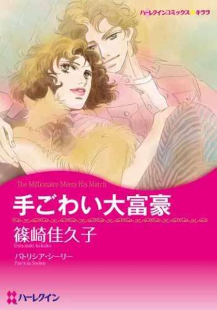 手ごわい大富豪