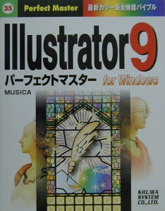 Illustrator　9パーフェクトマスター（For　Windows）