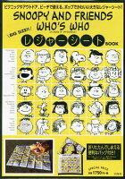 SNOOPY AND FRIENDS WHO’S WHOレジャーシートBOOK