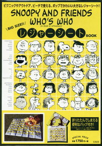 SNOOPY　AND　FRIENDS　WHO’S　WHOレジャーシートBOOK （［バラエティ］）