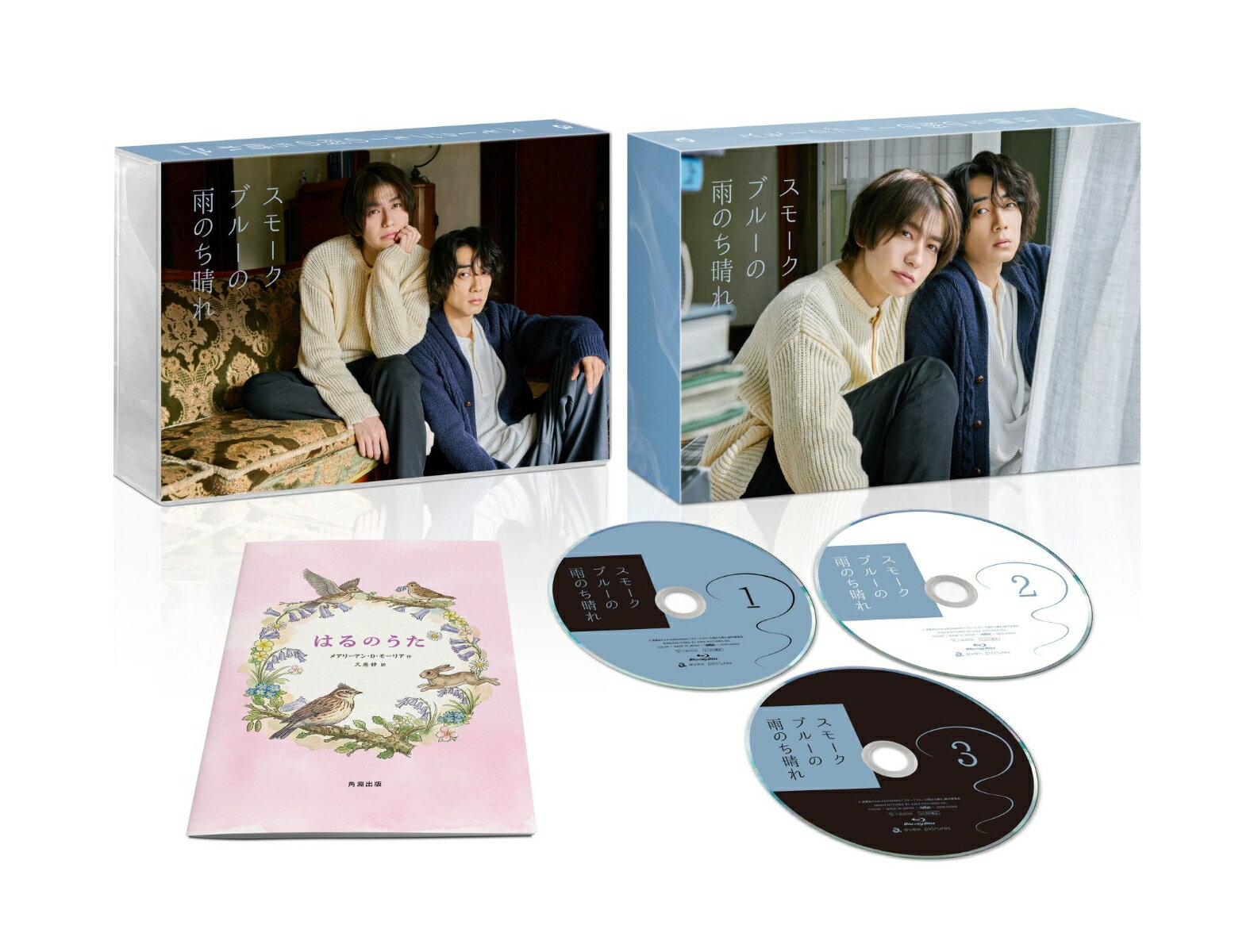 スモークブルーの雨のち晴れ Blu-ray BOX【Blu-ray】