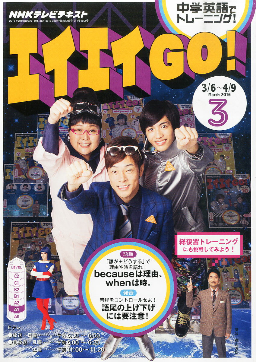 エイエイGO(ゴー)! 2016年 03月号 [雑誌]
