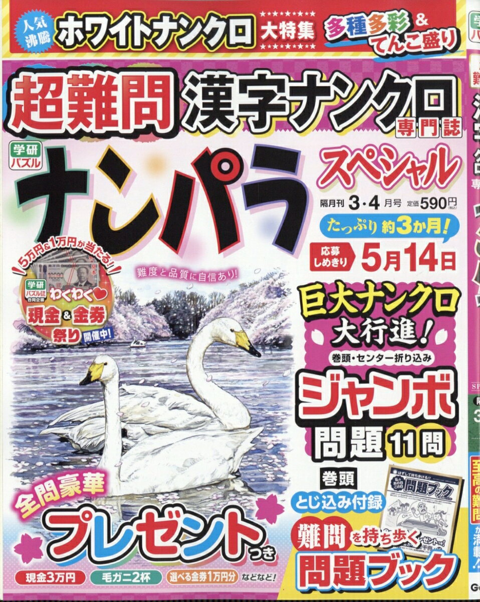 ナンパラSpecial (スペシャル) 2026年 3月号 [雑誌]