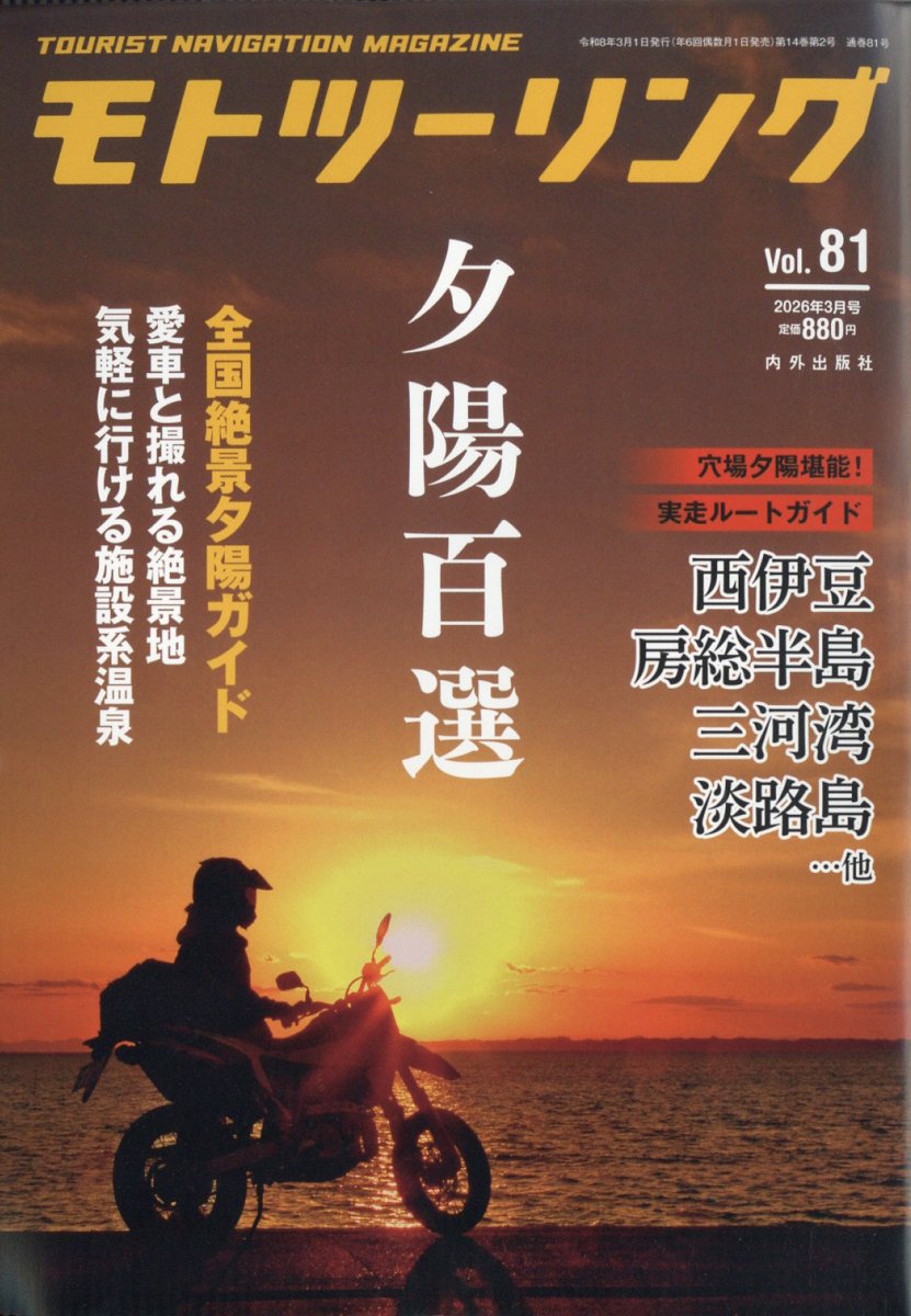 モトツーリング 2026年 3月号 [雑誌]