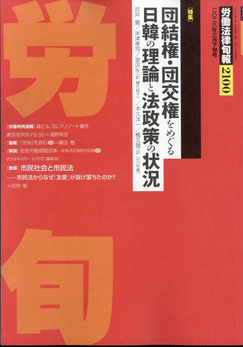労働法律旬報 2026年 3/25号 [雑誌]