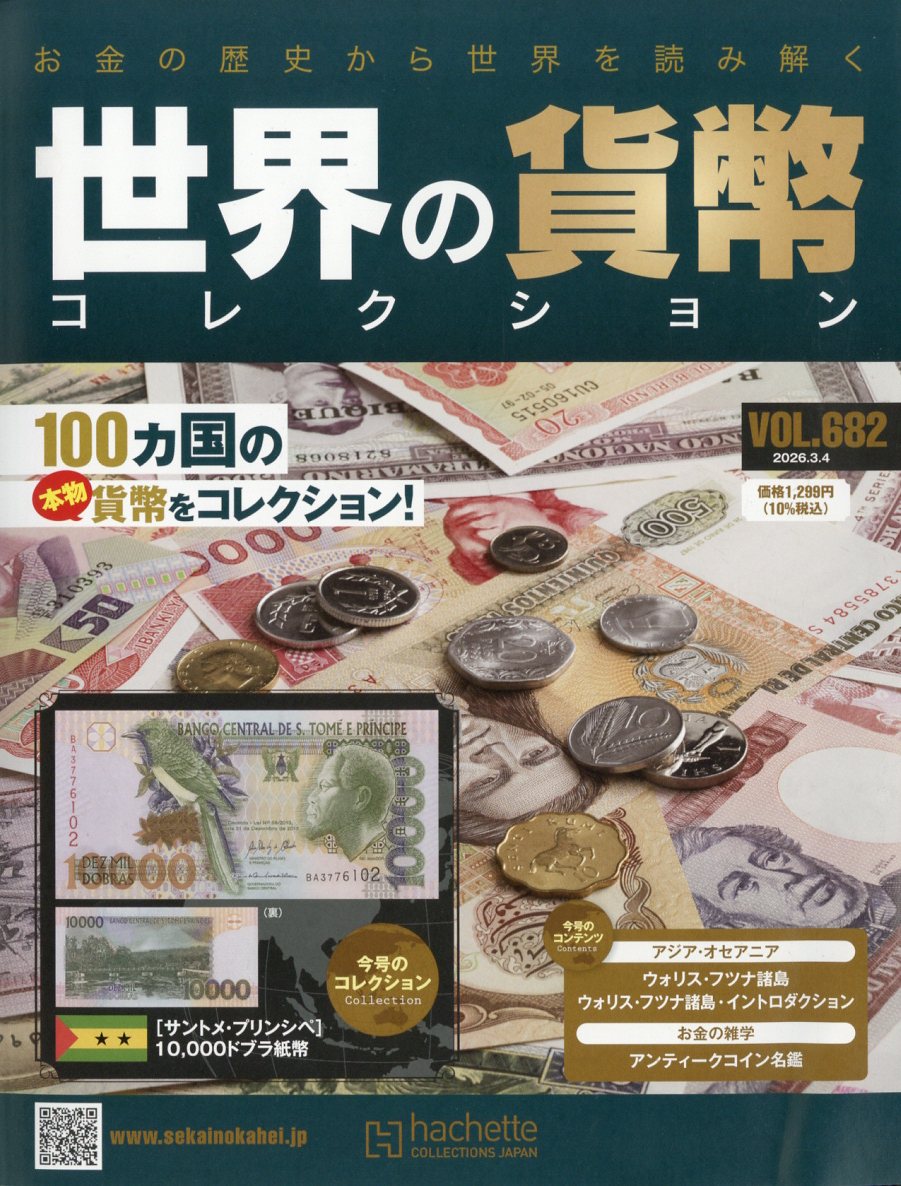 週刊 世界の貨幣コレクション 2026年 3/4号 [雑誌]