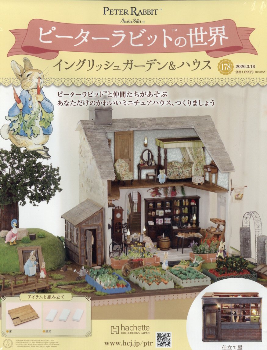 週刊 ピーターラビットの世界 2026年 3/18号 [雑誌]