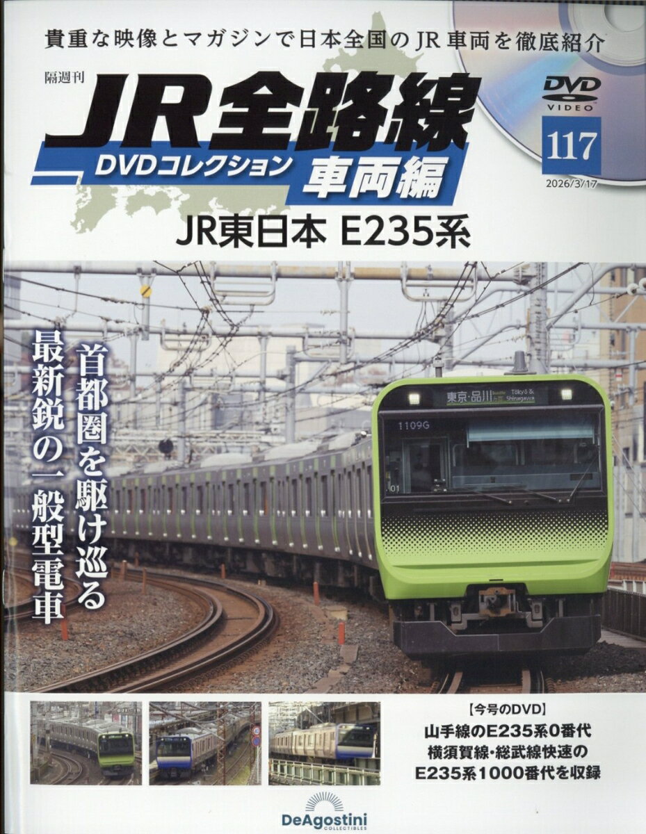 隔週刊 JR全路線DVDコレクション車両編 2026年 3/17号 [雑誌]