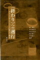 「終わり」への遡行