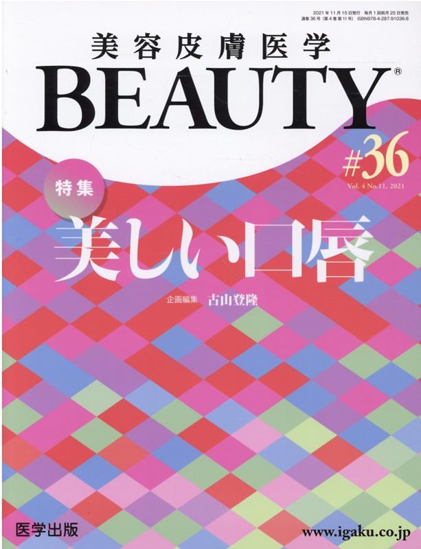 美容皮膚医学BEAUTY（＃36（Vol．4　No．11）