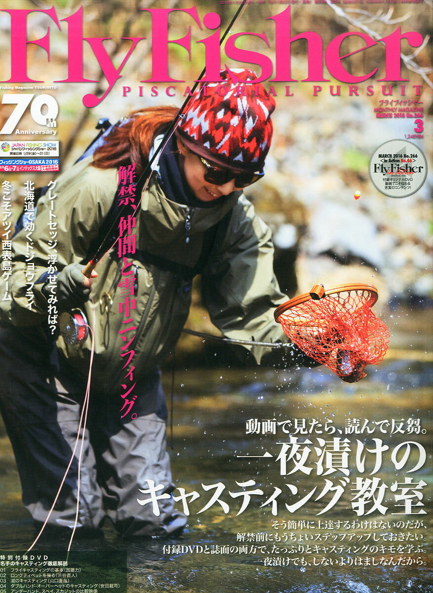 Fly Fisher (フライフィッシャー) 2016年 03月号 [雑誌]