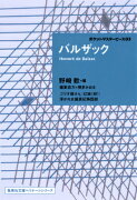 ポケットマスターピース03 バルザック