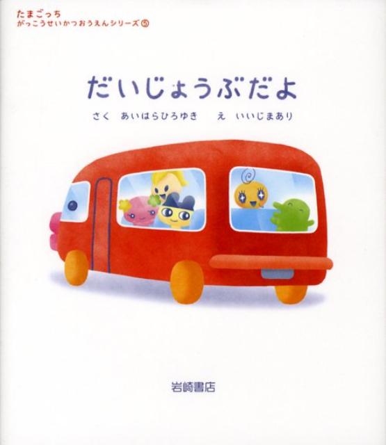 【謝恩価格本】だいじょうぶだよ