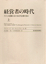 経営者の時代（上）