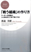 「戦う組織」の作り方