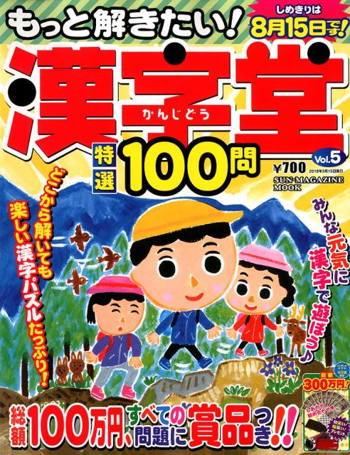もっと解きたい！漢字堂特選100問（5）