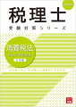 法令等の改正・本試験の出題傾向に完全対応！